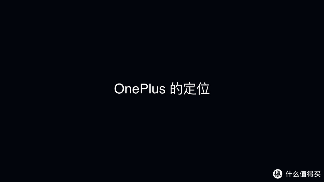 可能是最快的手机了吧—不将就的安卓旗舰Oneplus6发布会直播全纪录.