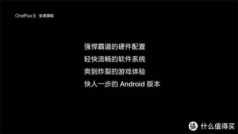 可能是最快的手机了吧—不将就的安卓旗舰Oneplus6发布会直播全纪录.