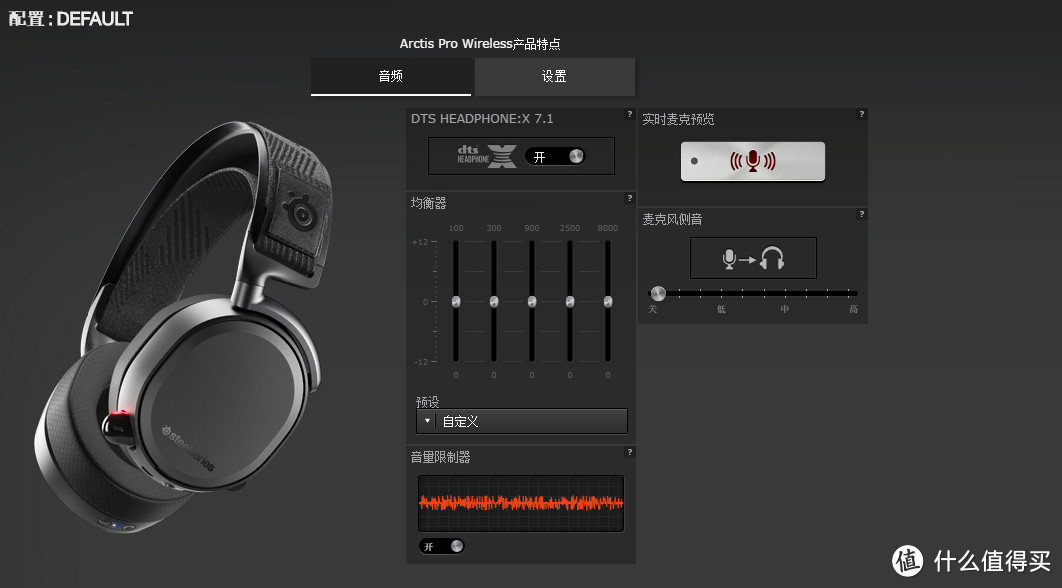 Arctis Pro 无线版的设定界面