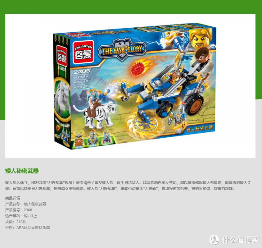 勾起对WOW的美好回忆:ENLIGHTEN 启蒙 荣耀之战系列 矮人秘密武器
