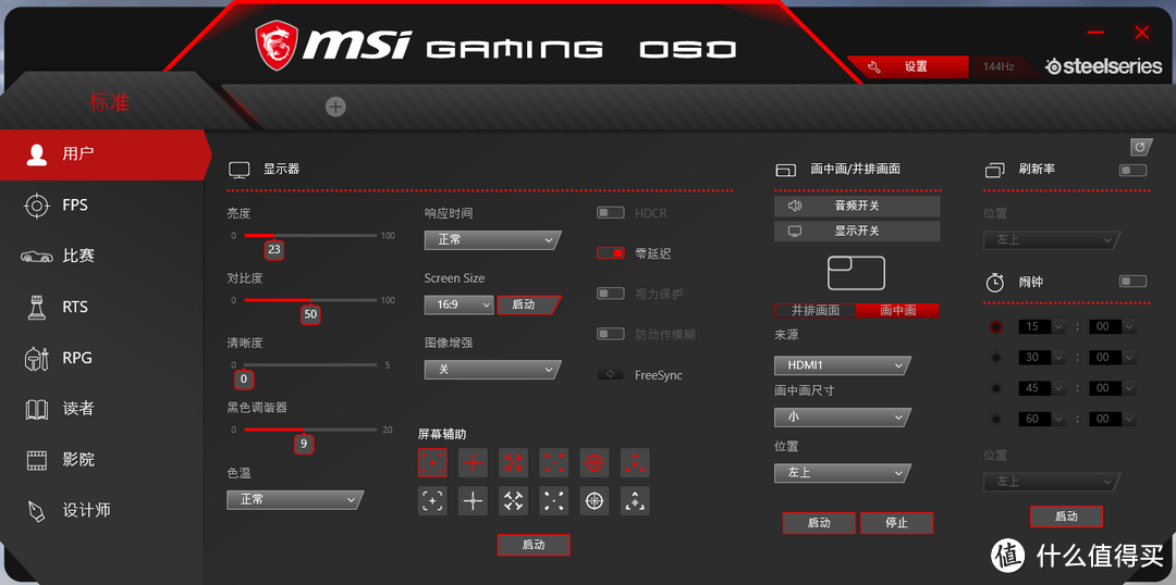 这台显示器看直播可能更生动—MSI 微星 MPG27CQ 显示器评测