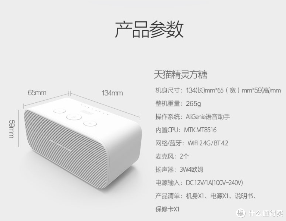 TMALL GENIE 天猫精灵 方糖智能音箱 开箱分享—附音效视频