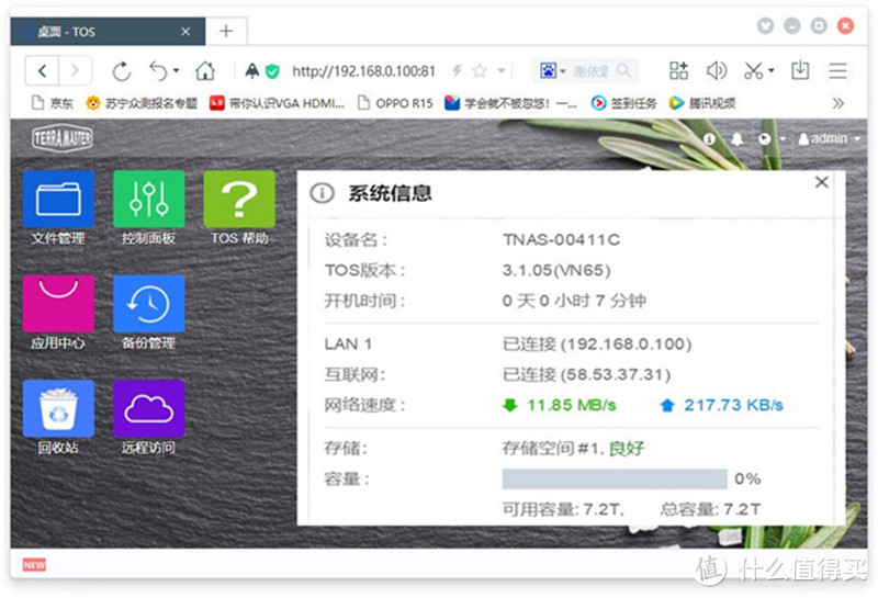 让私有云存储，变得安全易用—TERRAMASTER 铁威马 F4-220 网络存储器体验