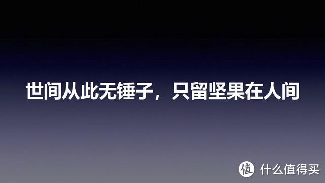 可能是史上最大科技发布会？锤子带来怎样的科技，再次回顾坚果发布会