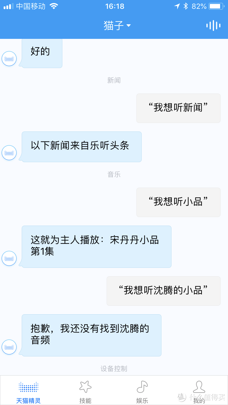 马大爷家的精灵，天猫精灵入手简测