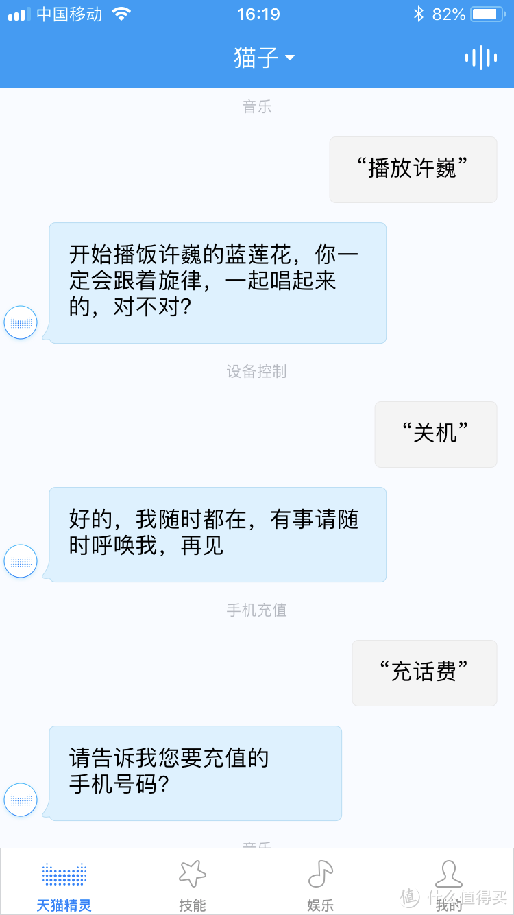 马大爷家的精灵，天猫精灵入手简测