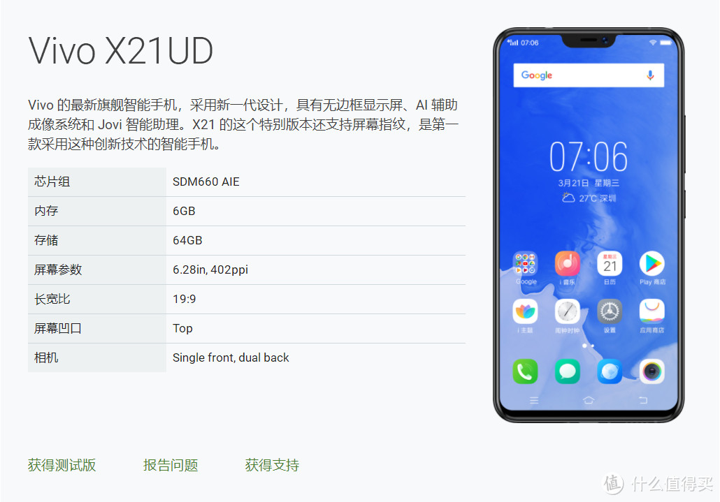 表妹换新机啦！vivo X21 UDA屏幕指纹识别版使用体验