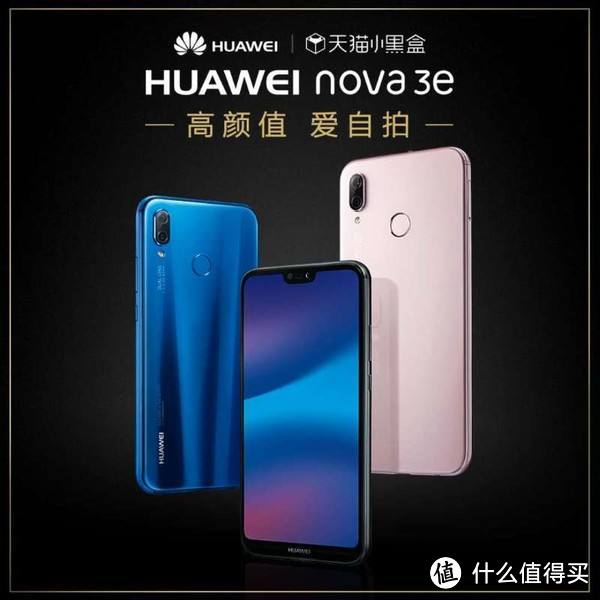 简版P20？HUAWEI 华为 nova 3e 智能手机 开箱简测