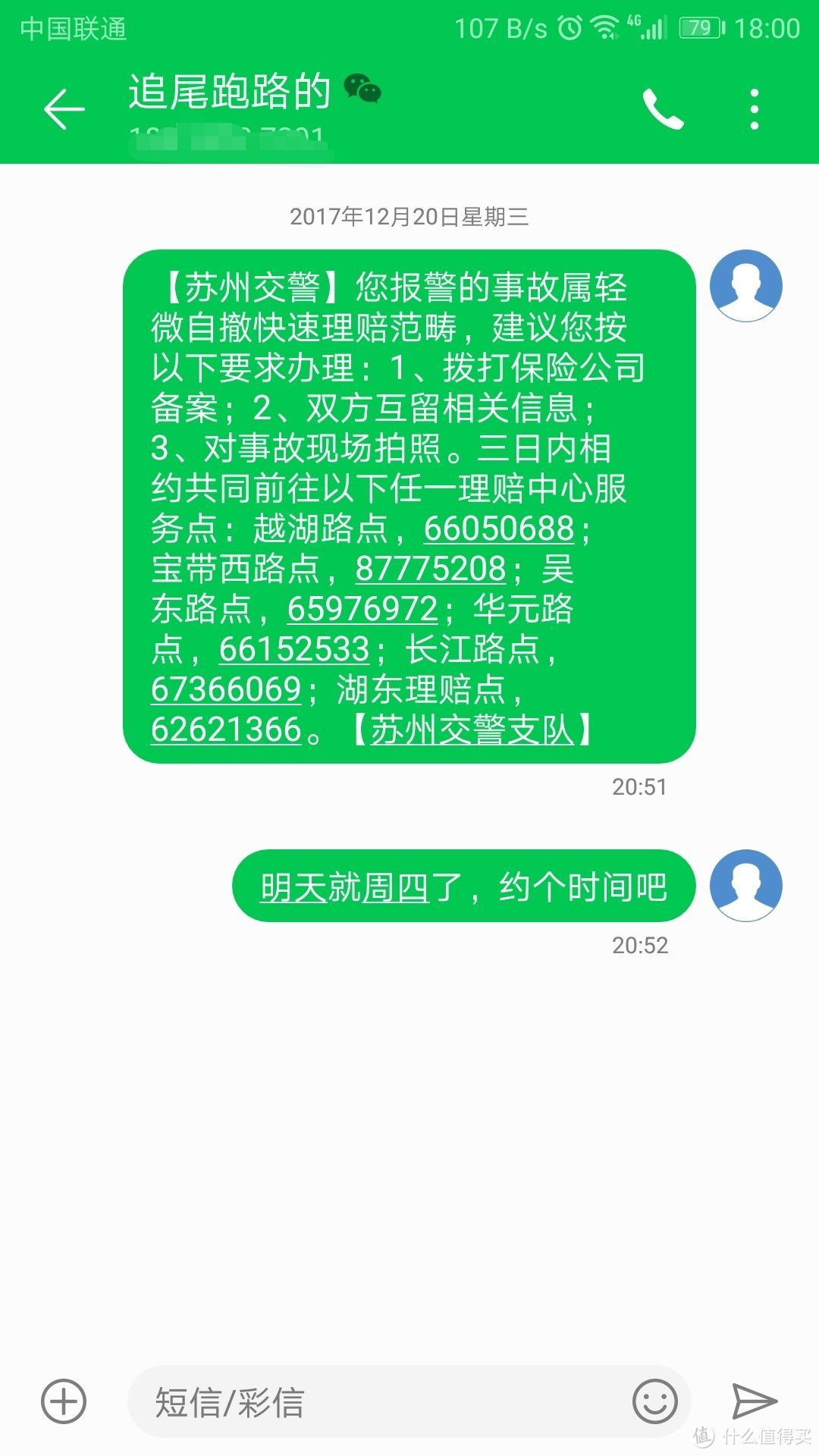 坚持就是胜利，论如何对付老赖司机