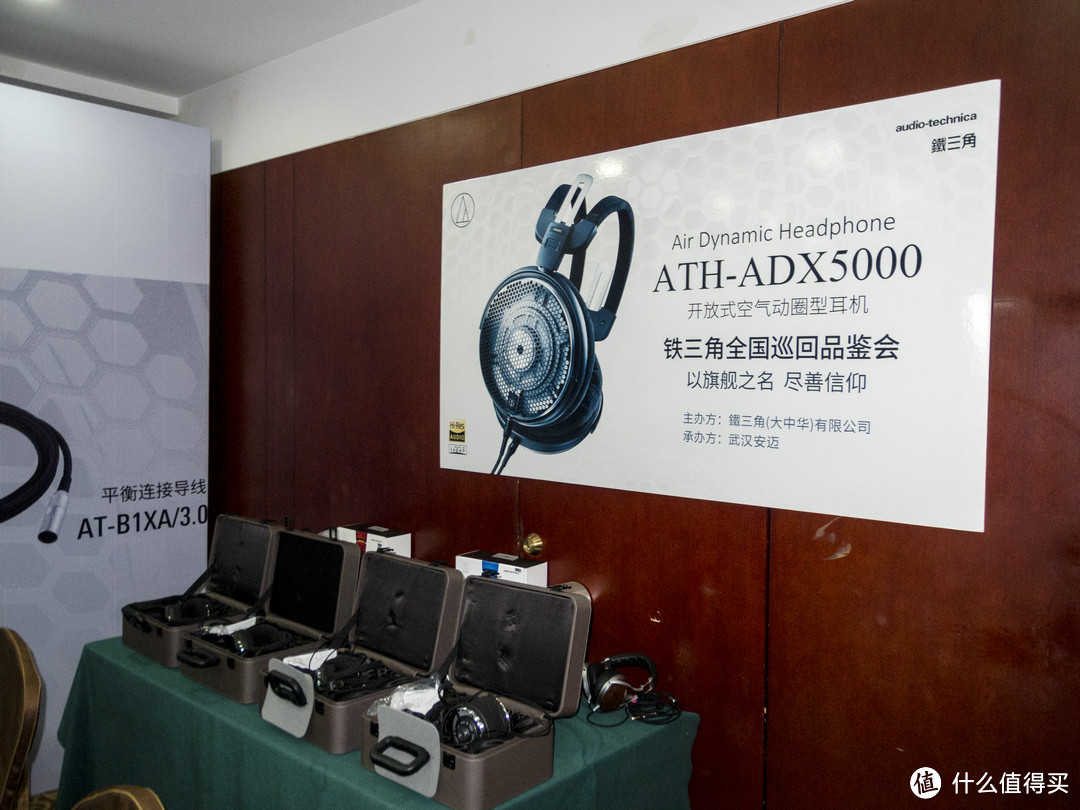 Audio Technica 铁三角 ATH-ADX5000 耳机全国巡回品鉴会武汉站回顾