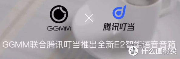 腾讯叮当首秀：GGMM-E2智能语音音箱评测