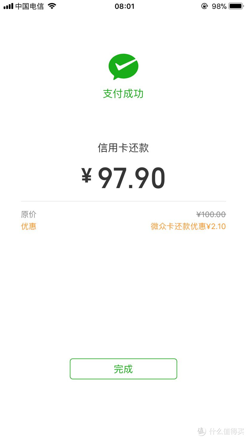 记录一下薅过的信用卡还款小羊毛