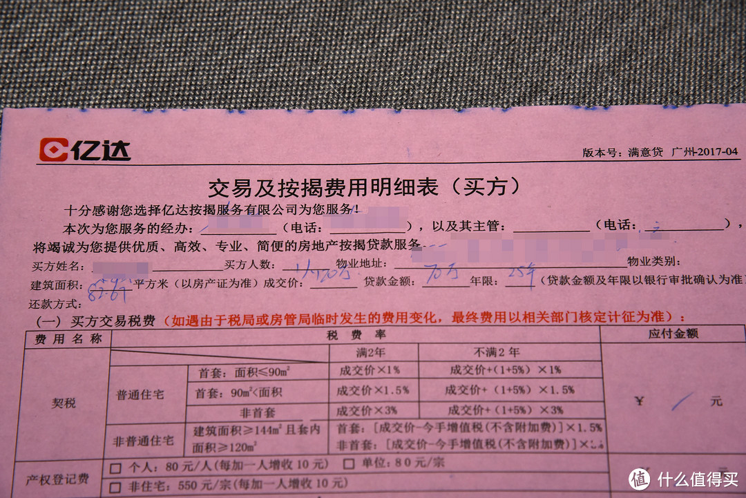 在广州买一套二手房的流程记录