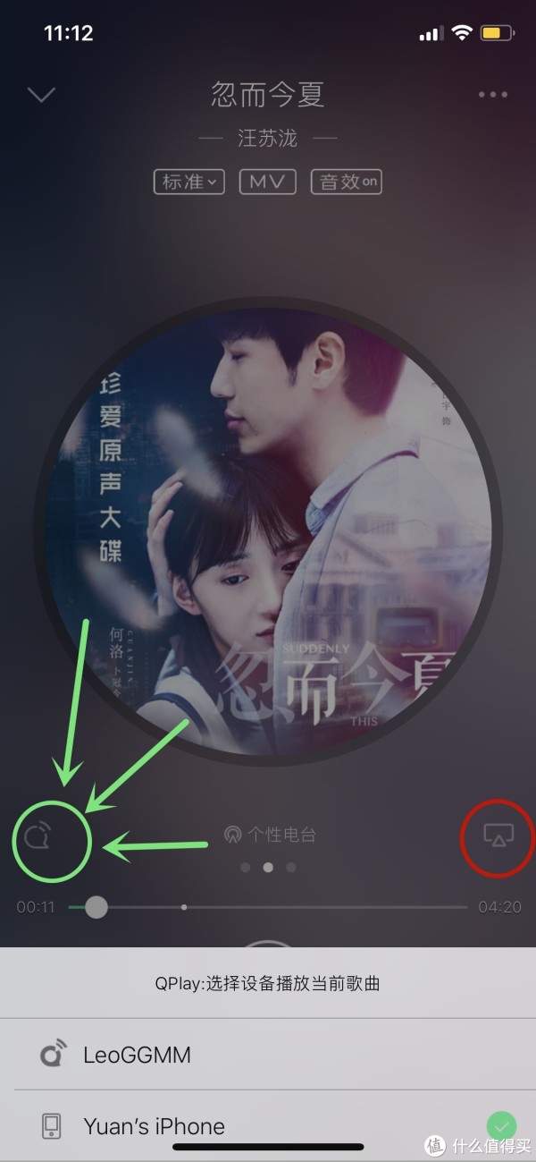 左边QPlay，右边Airplay