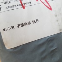 小米 便携鼠标开箱介绍(脚垫|电池仓|电路板)