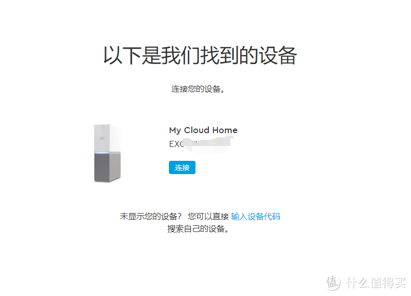 不想费劲配置NAS？这个简单的私有云方案可能不错：WD 西部数据 My Cloud Home 详细测试