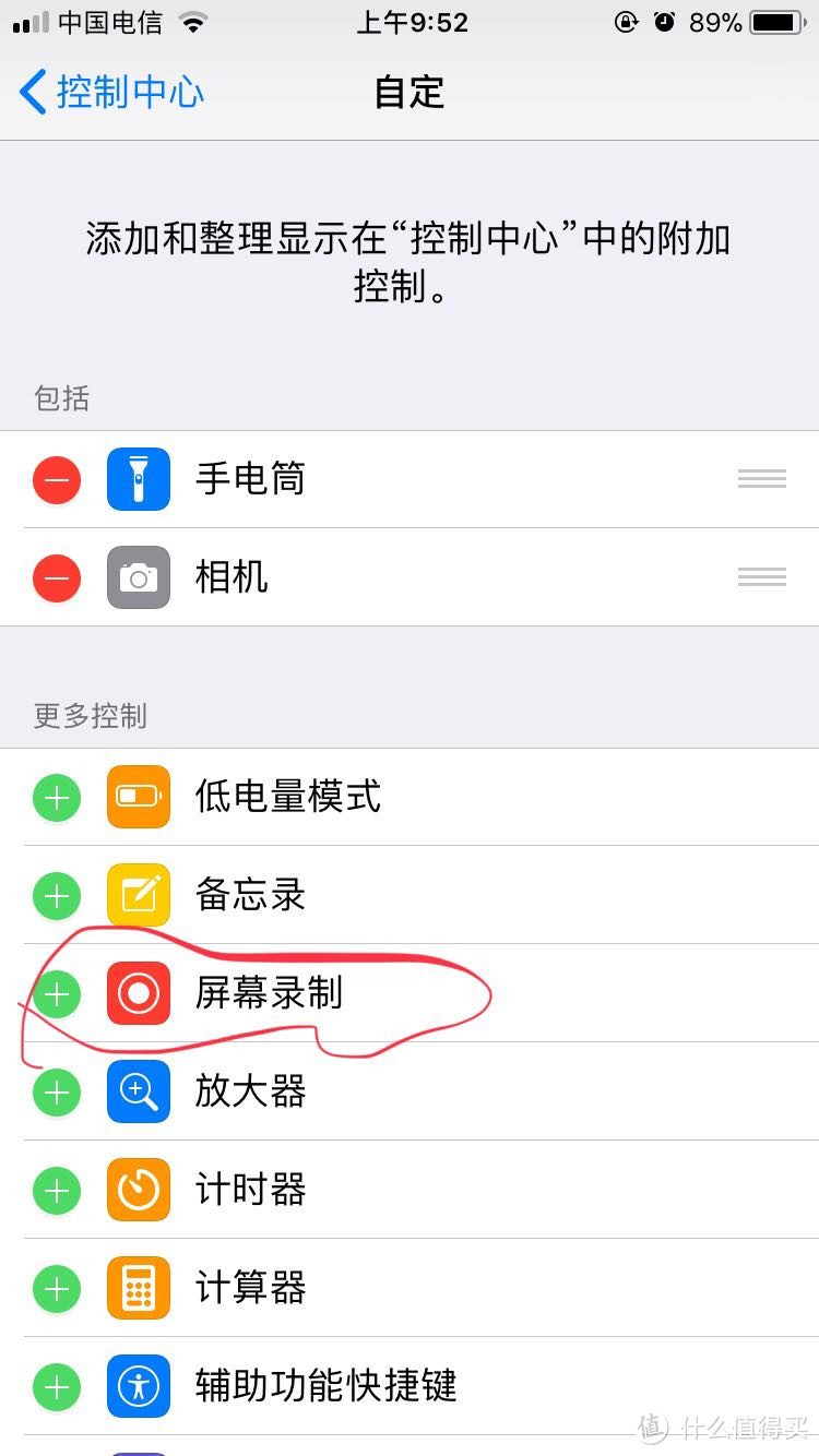 在底下的一大堆东西里找到屏幕录制，然后点下绿色的加号