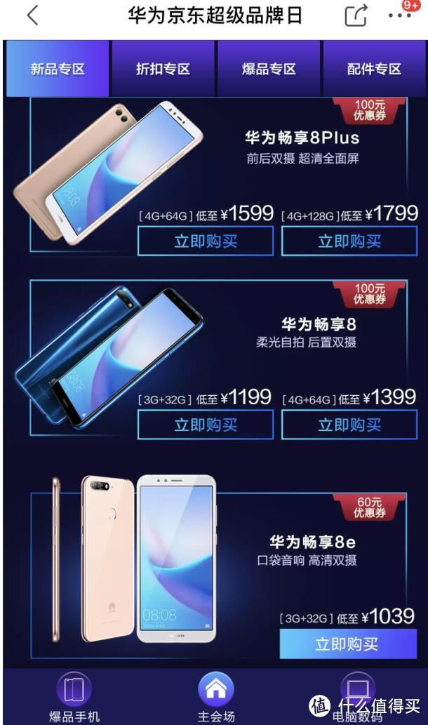 华而不实？5.99寸的千元机 HUAWEI 华为 畅想8 移动4G+合约版手机