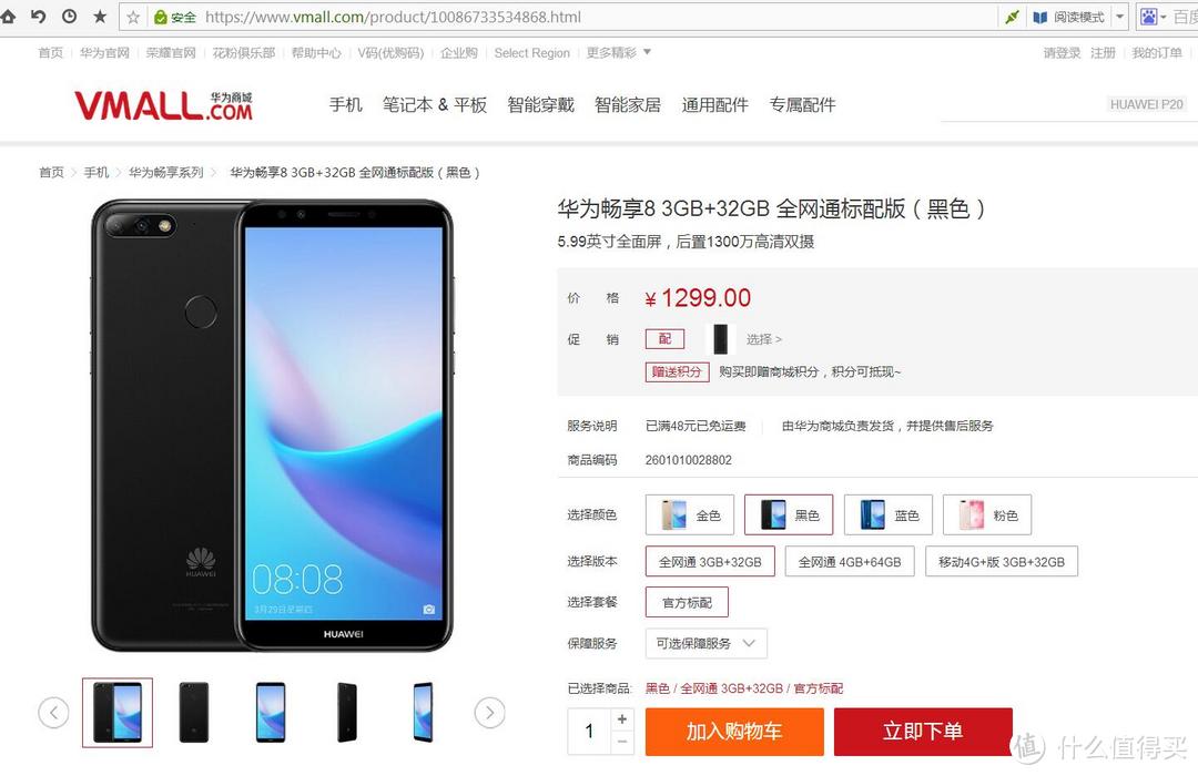 华而不实？5.99寸的千元机 HUAWEI 华为 畅想8 移动4G+合约版手机