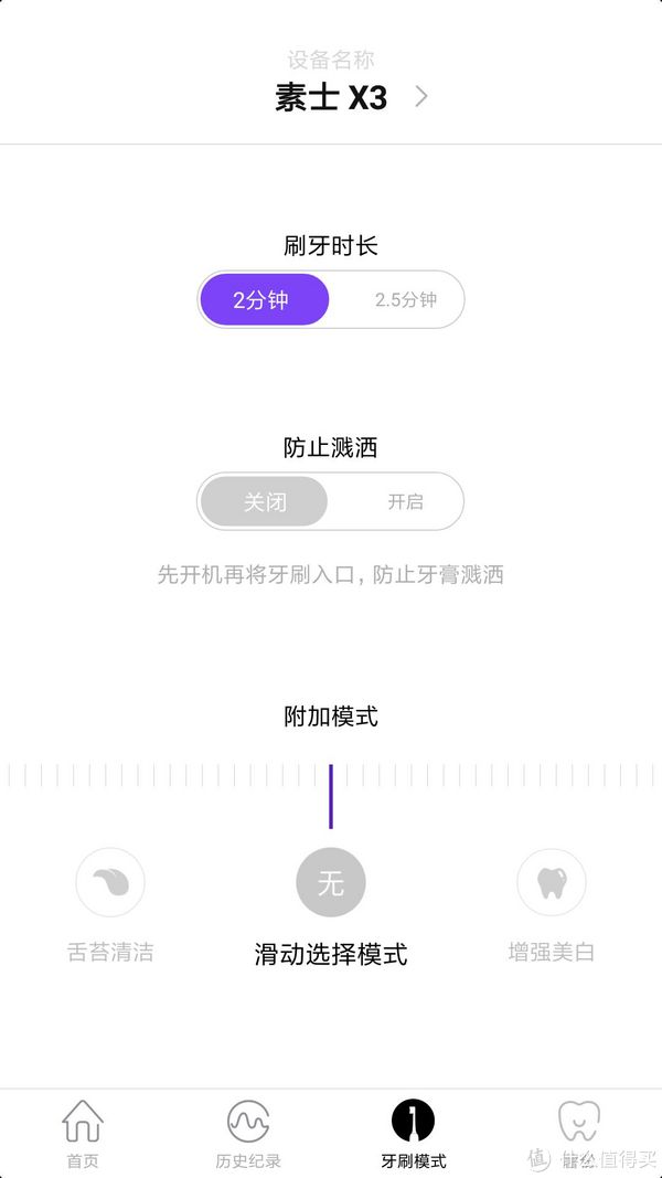 素士app设置界面