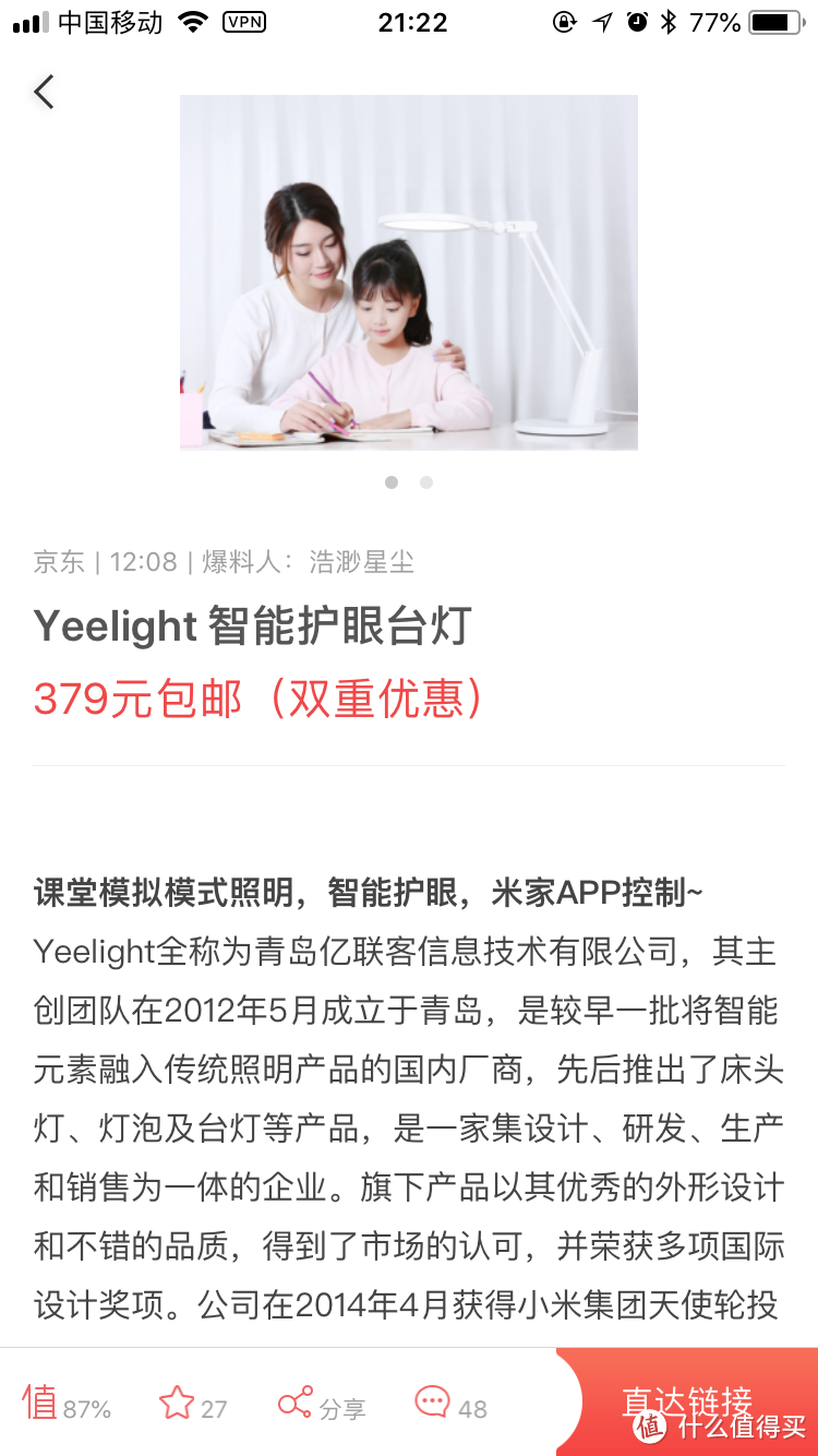 Yeelight 智能护眼台灯 晒物