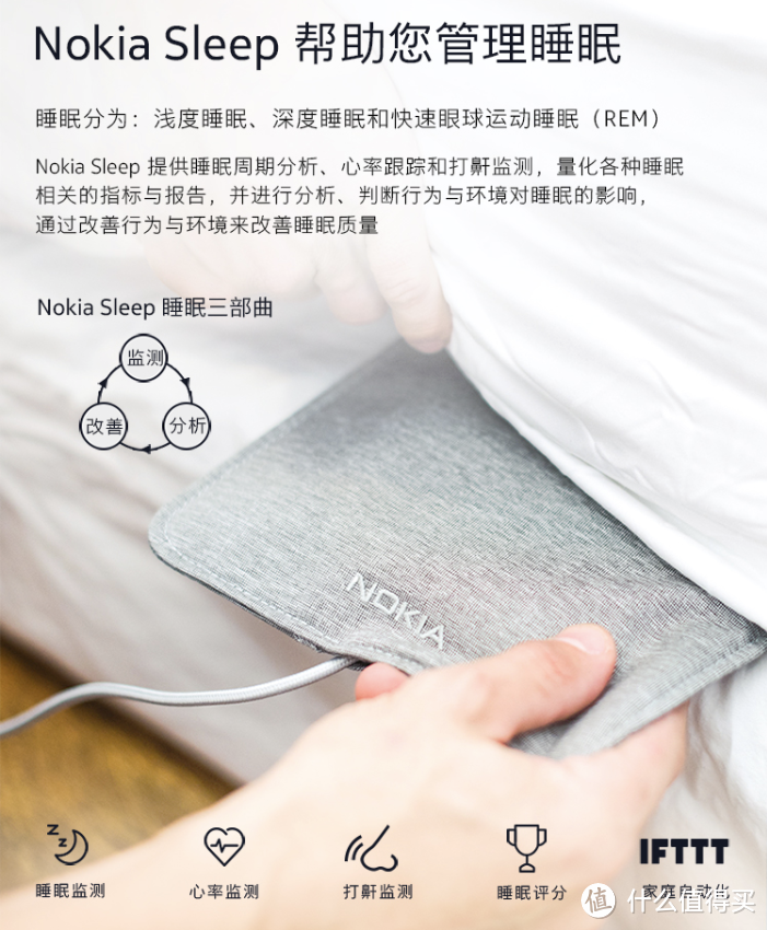 比床更懂你的睡眠：NOKIA 诺基亚 Sleep 智能睡眠监测仪