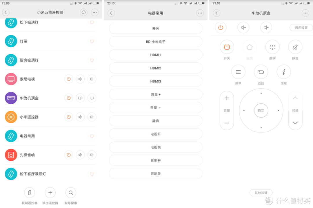 小米万能遥控器界面