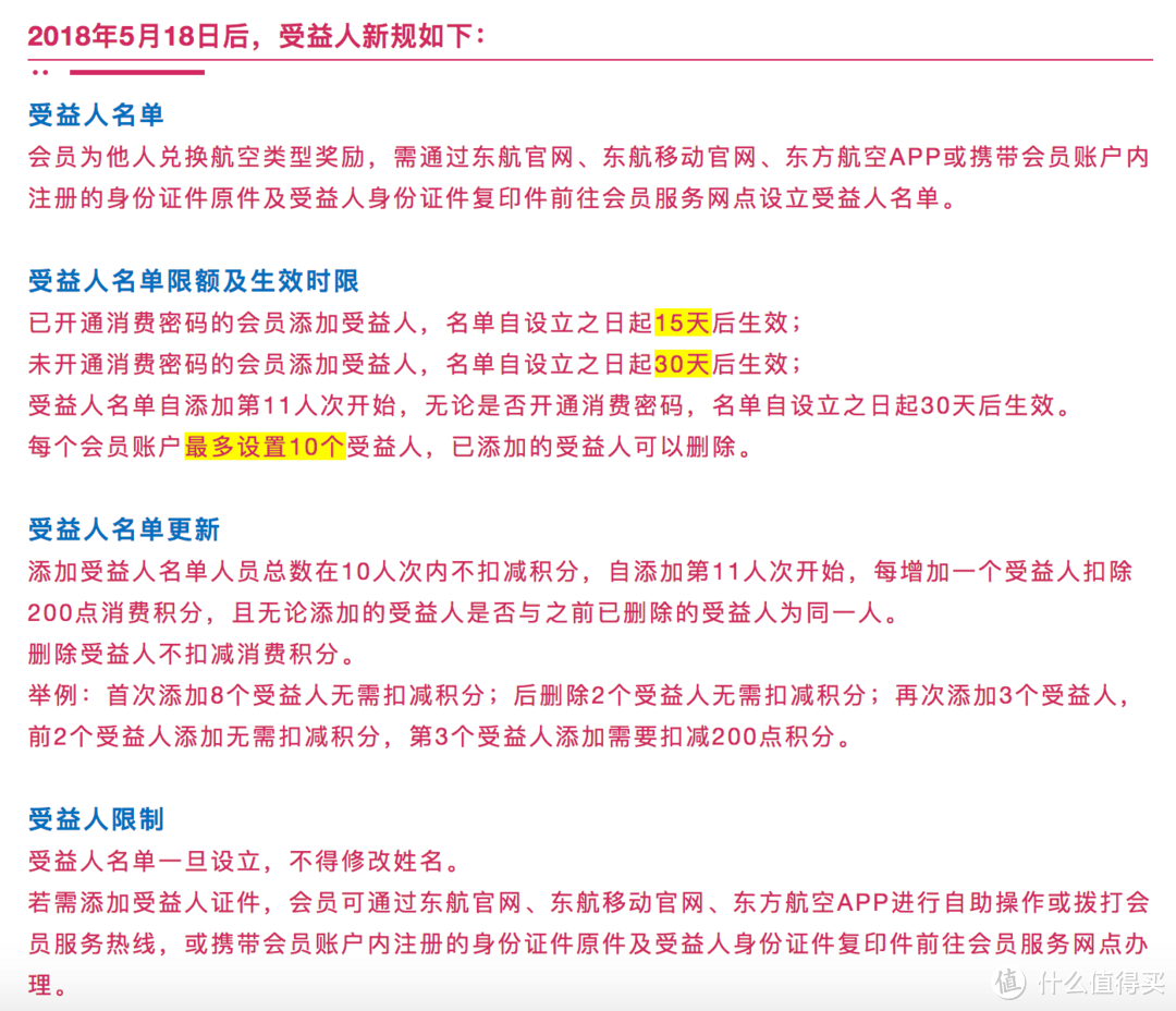 东航受让人改为15天了，一篇看完你关心的里程兑换问题