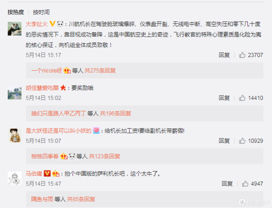川航机组惊险备降,坐飞机牢记三招可以保命