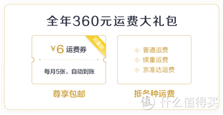 618前搞明白这些，也许羊毛会更多！全面解析京东的两种会员体系