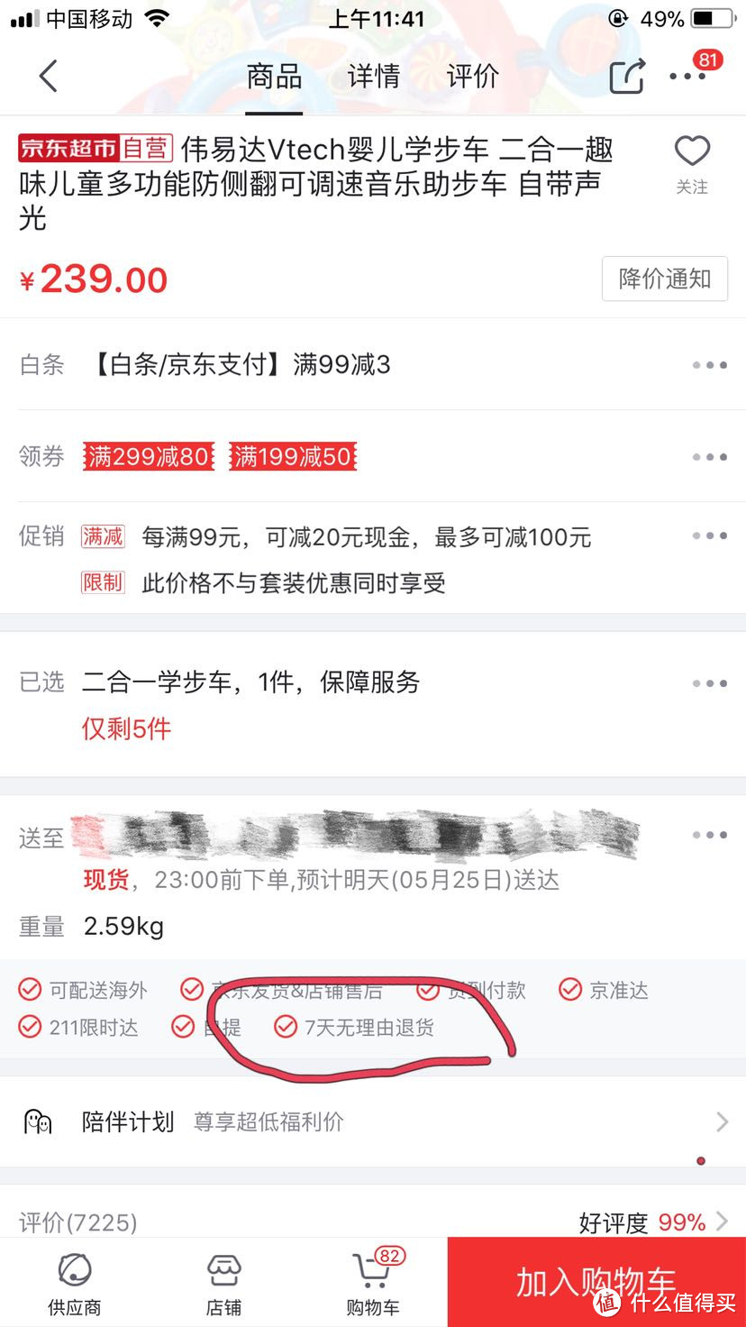 如何掌握凑单诀窍？如何获得价格保护？新手也能看懂的京东618喊你一起买买买！