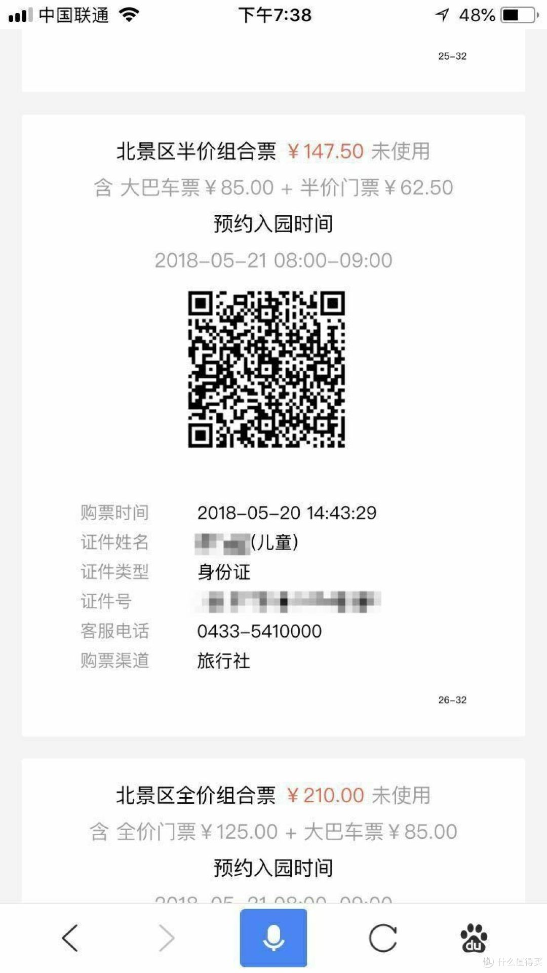 票价