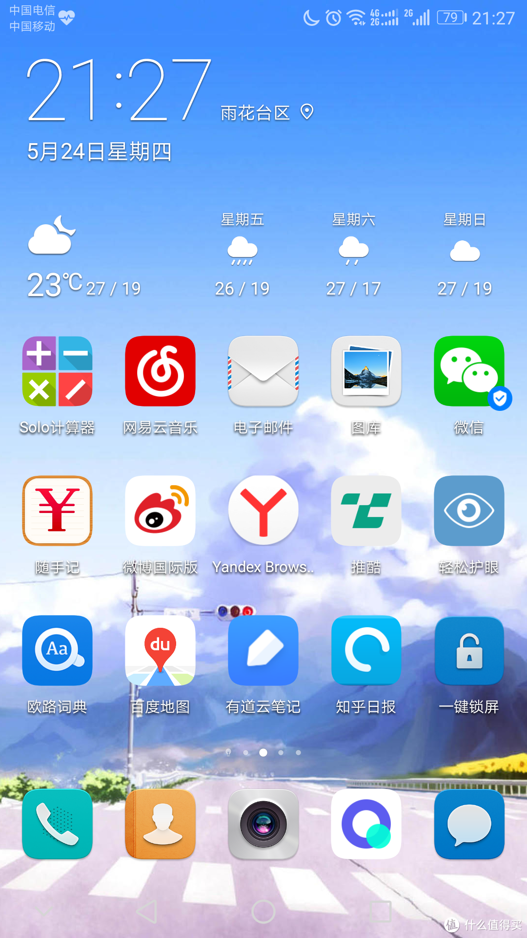 第一屏,常用APP