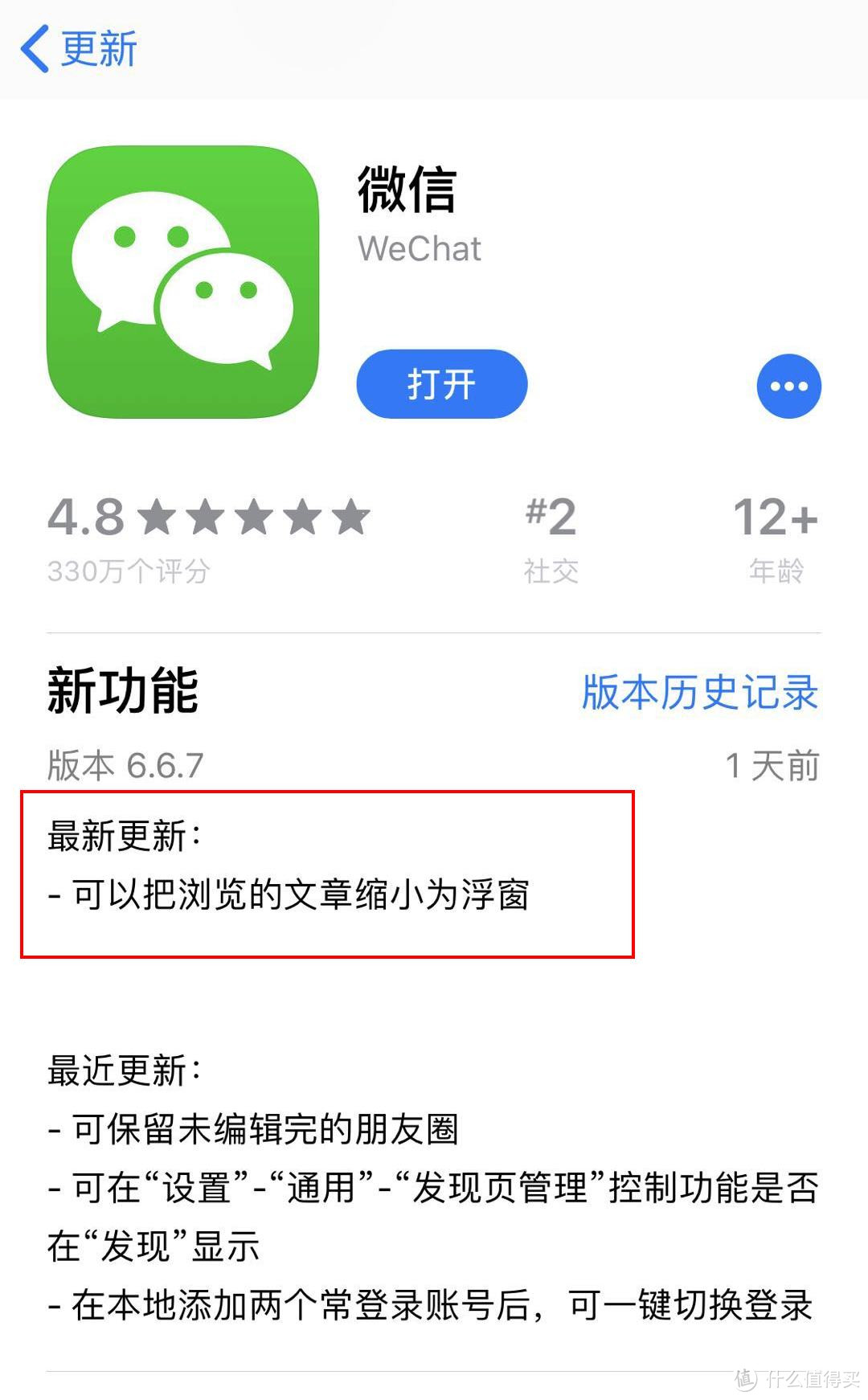微信一小步，体验一大步：微信（版本6.6.7）新体验