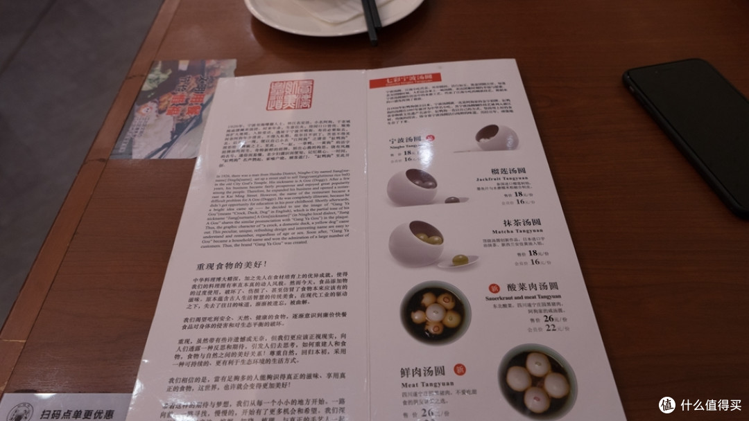 菜单上也印着关于缸鸭狗这个有趣的名字的故事,菜单的第一页必须是