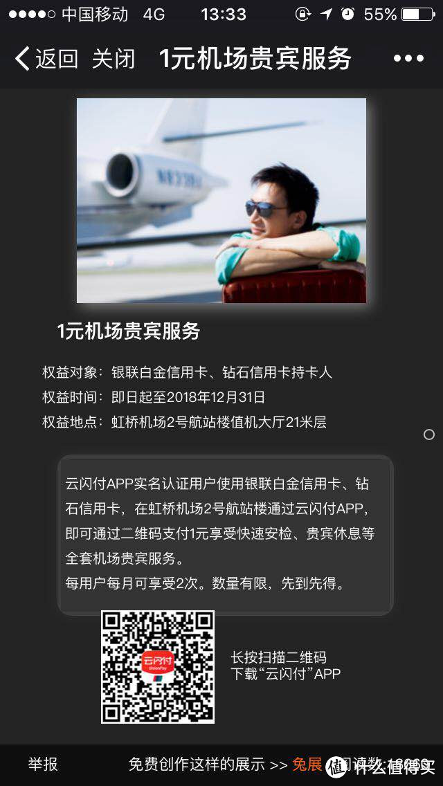 没有高端卡，就用银联吧！银联虹桥机场CIP服务及北京首都机场快速通道的初体验