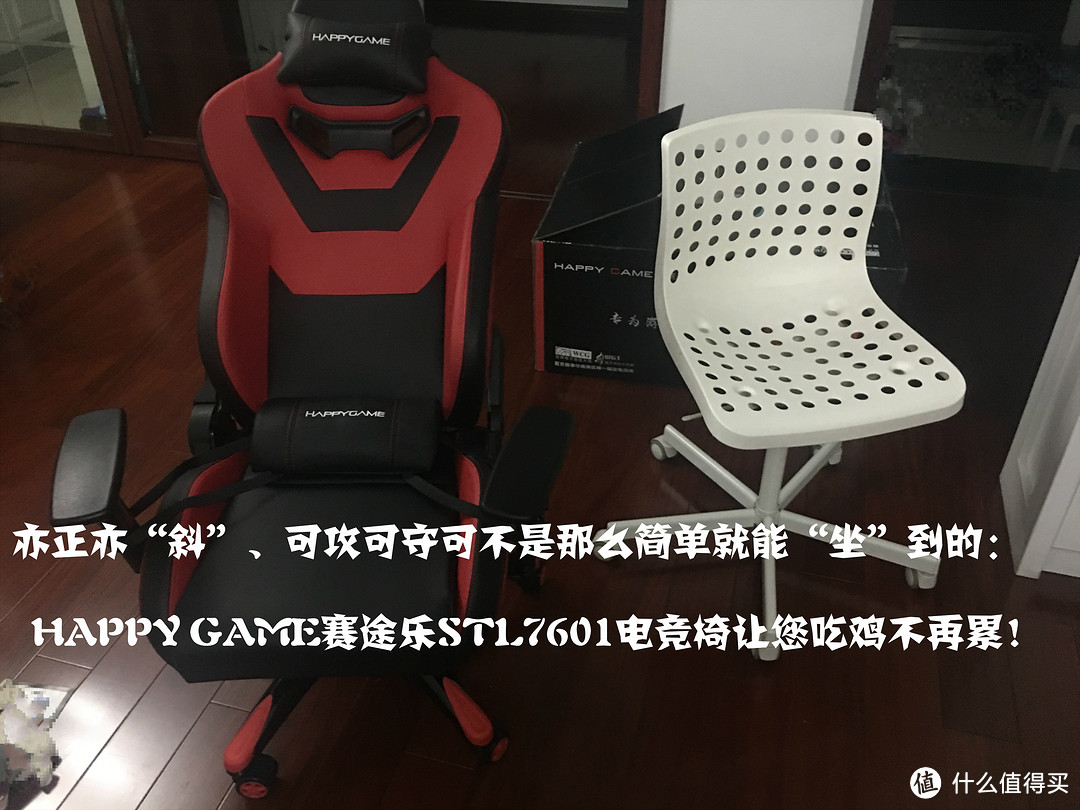 亦正亦“斜”、可攻可守可不是那么简单就能“坐”到的：HAPPY GAME赛途乐STL7601电竞椅让您吃鸡不再累！