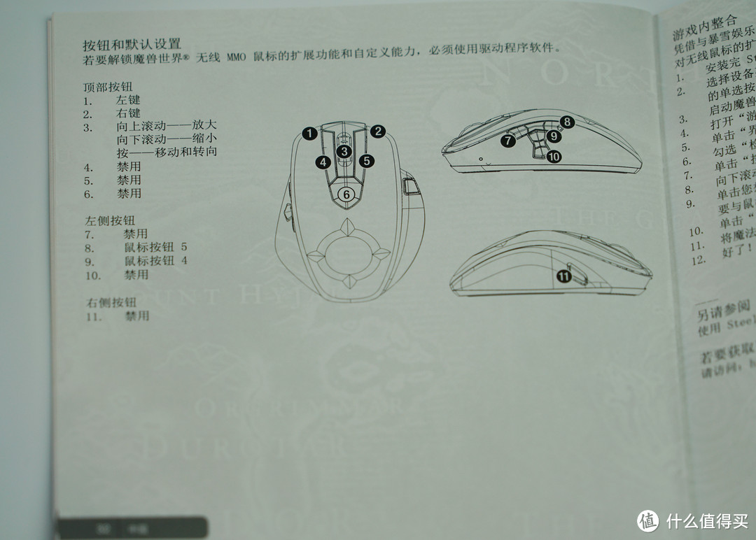 为了忘却的纪念 — SteelSeries 赛睿 魔兽世界WOW 熊猫人祭坛 无线鼠标