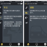 捷波朗 Elite 65t 臻律 蓝牙耳机使用心得(舒适度|模式|续航)