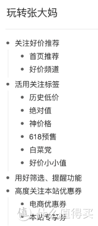 618大促在即！如何以正确的姿势打开张大妈，帮你买的值！