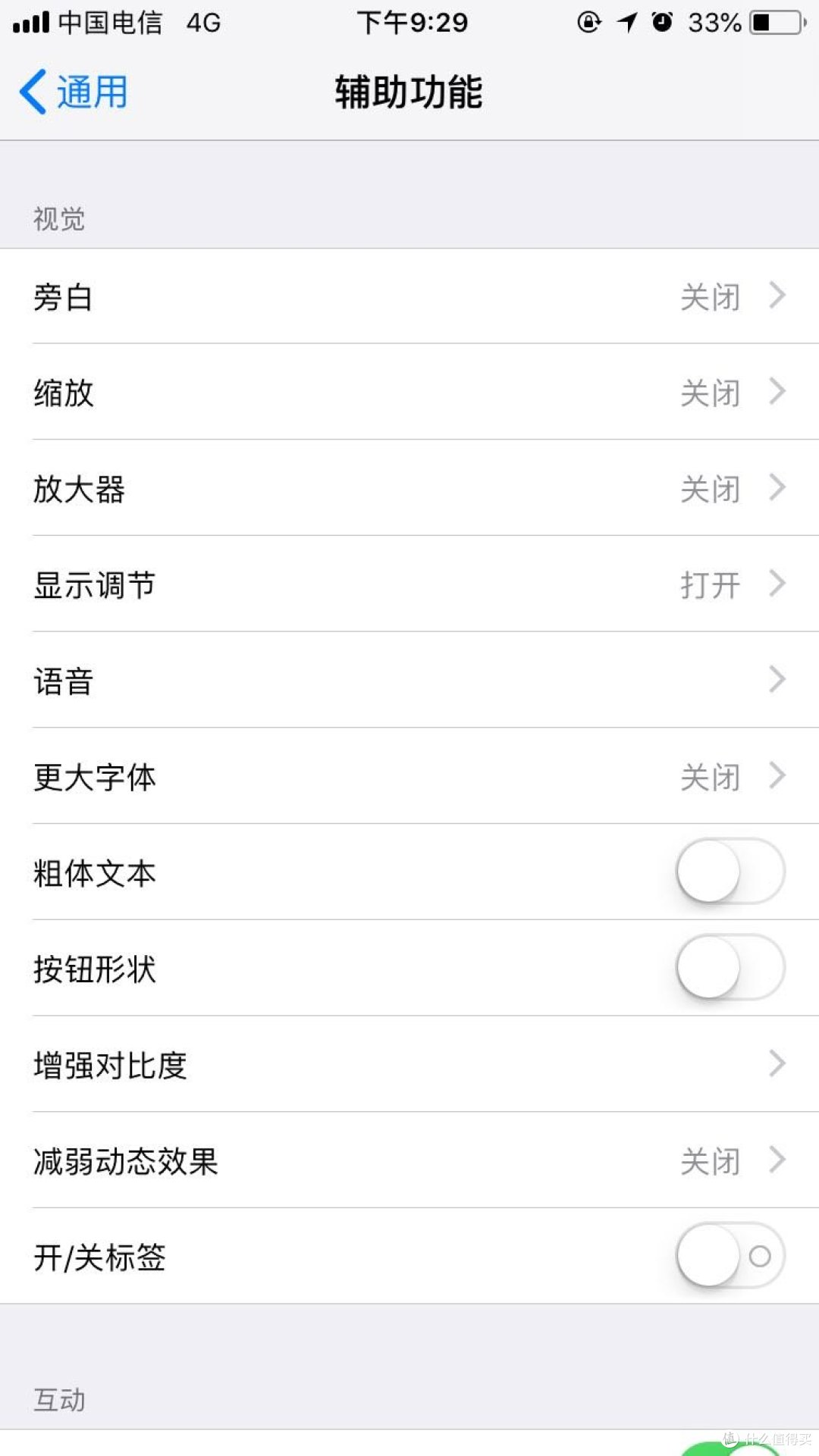 iPhone使用技巧:降低屏幕亮度