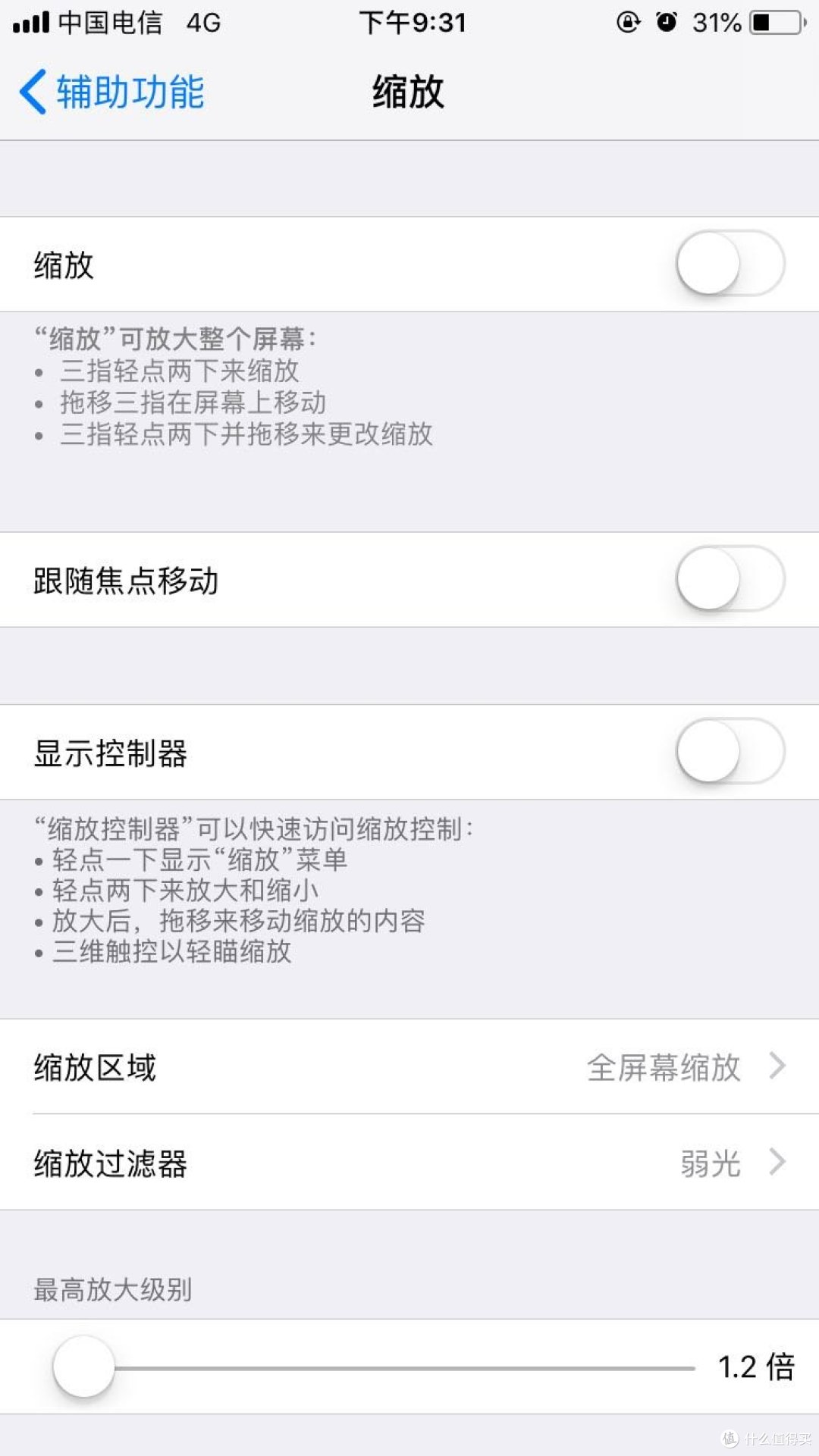 iPhone使用技巧:降低屏幕亮度