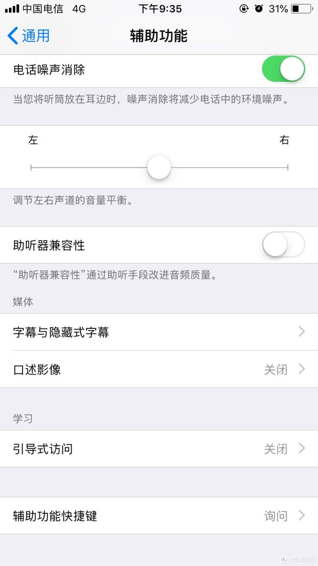 iPhone使用技巧:降低屏幕亮度