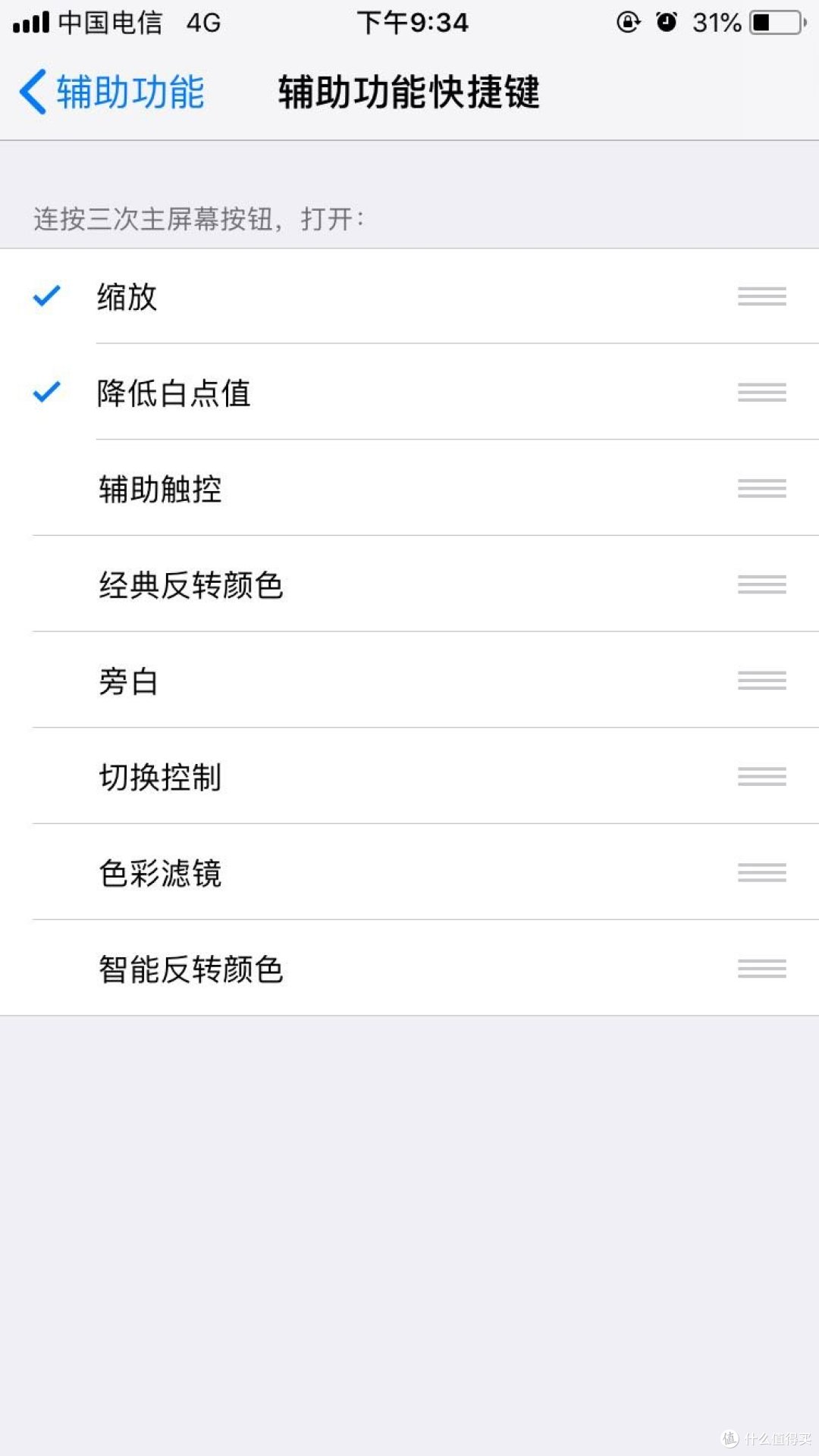 iPhone使用技巧:降低屏幕亮度