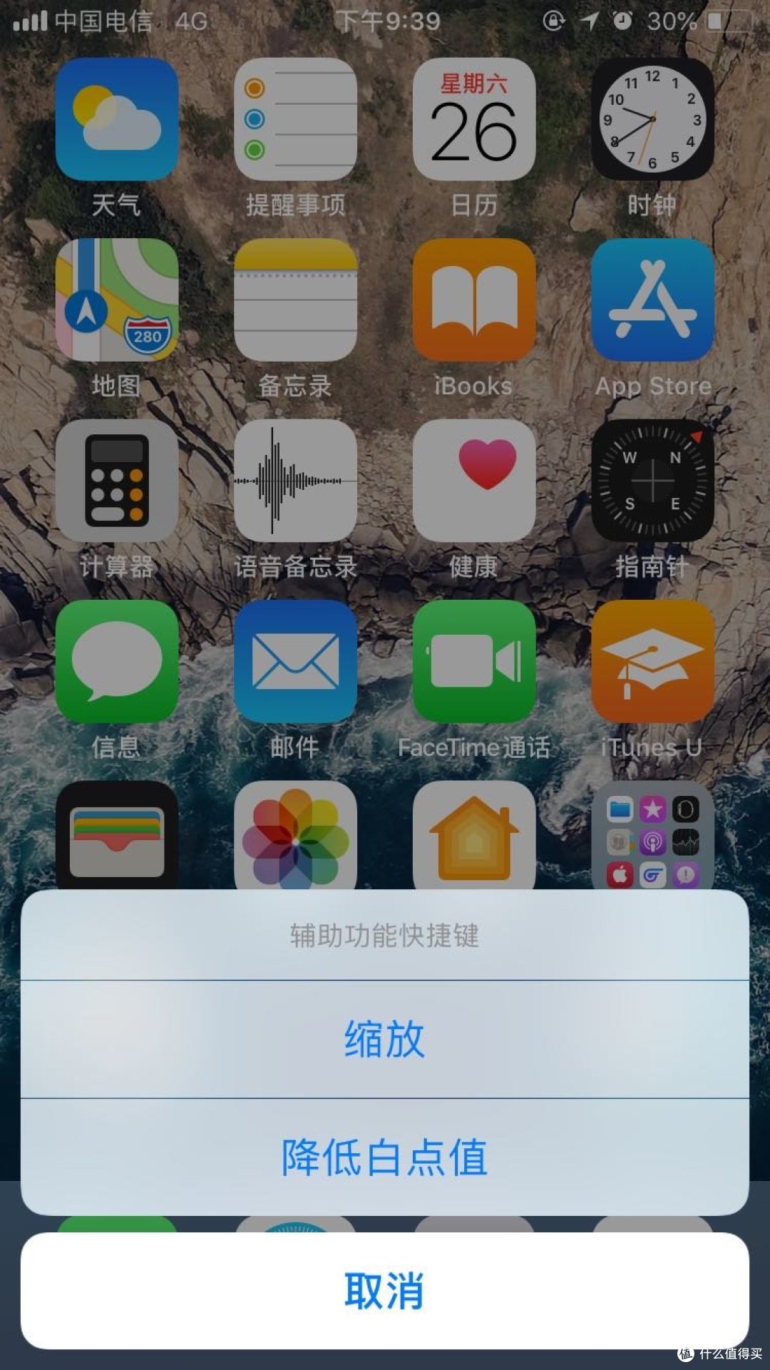 iPhone使用技巧:降低屏幕亮度