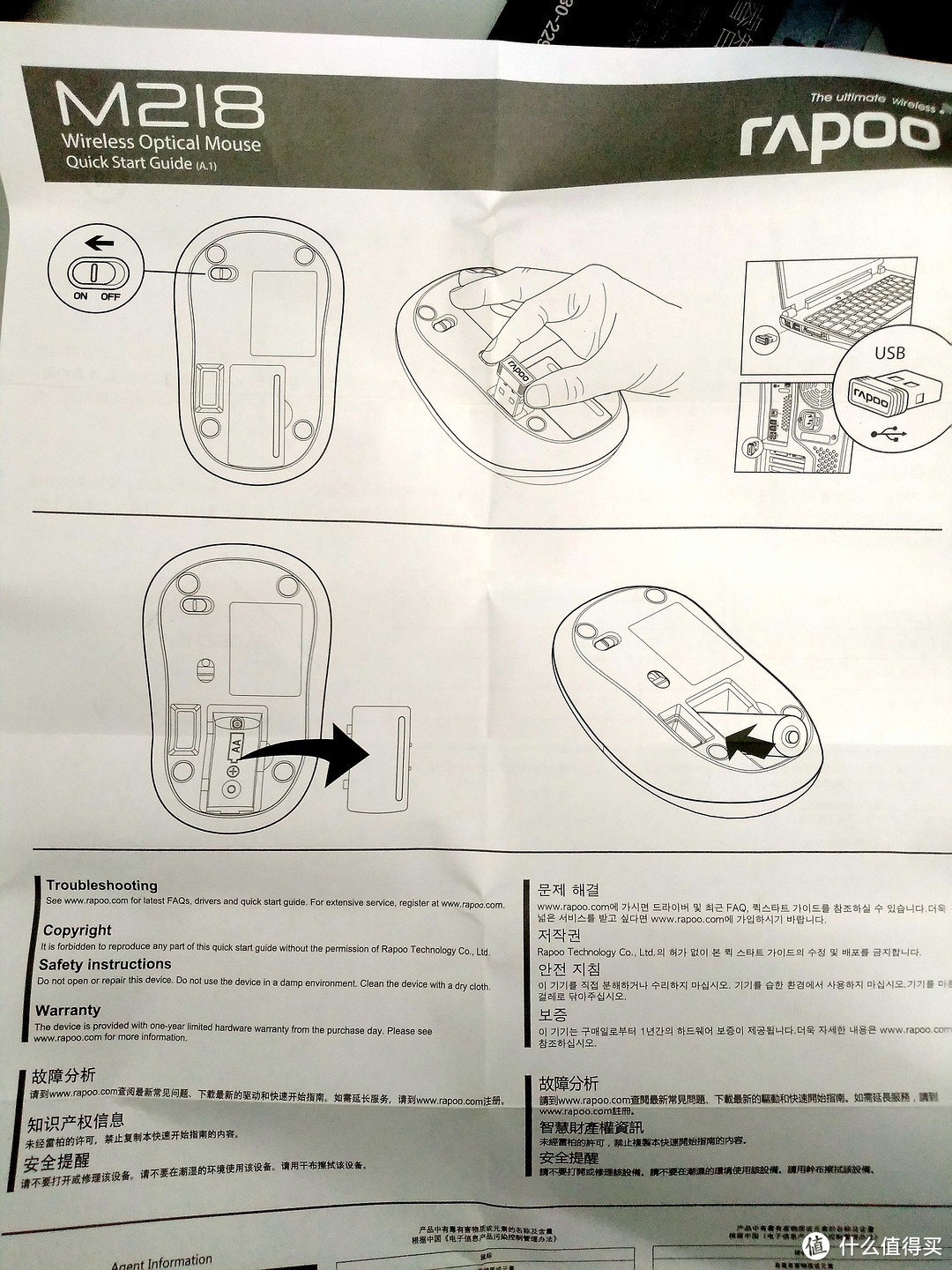 便宜又好用的无线鼠标，Rapoo雷柏 M218 无线鼠标 开箱