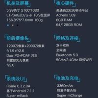 魅族 魅蓝 E3 手机使用总结(跑分|双摄|指纹|续航|充电)