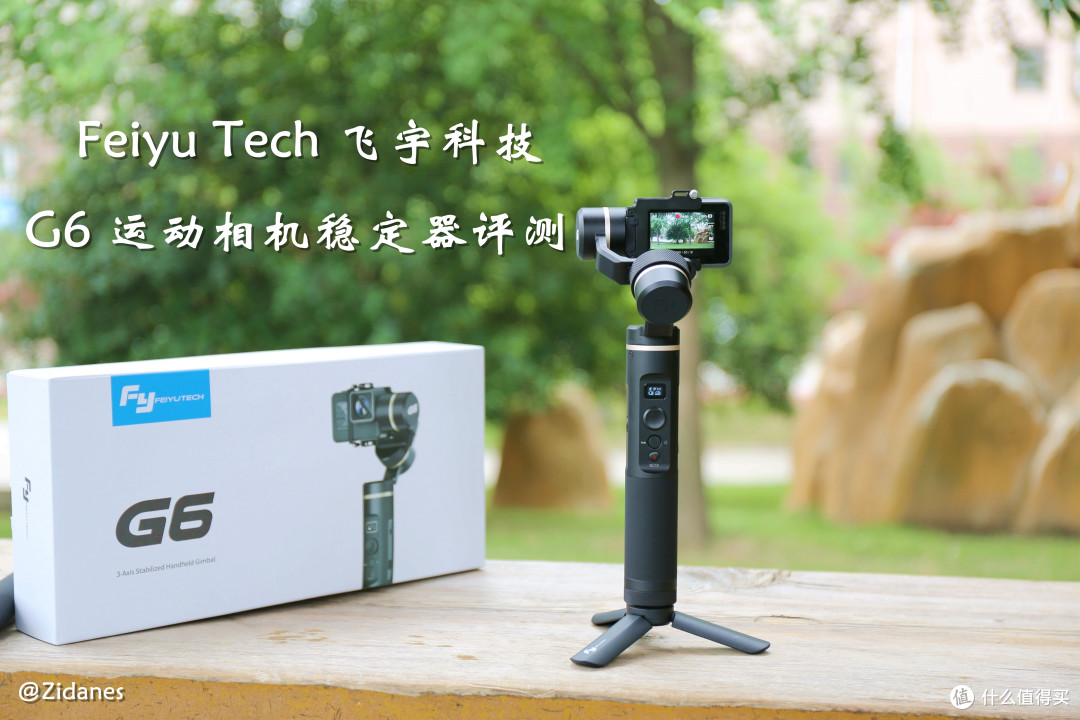 这一次 距离完美只有一步之遥——Feiyu Tech飞宇G6 运动相机稳定器评测