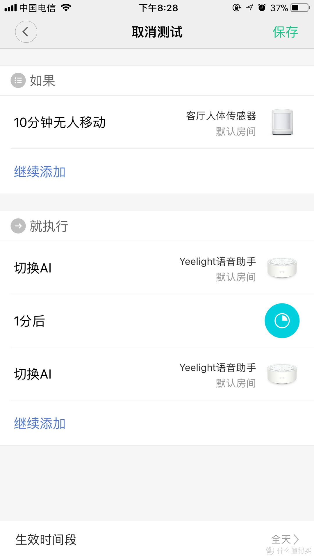 yeelight 语音助手智能场景设计的一些奇妙技巧