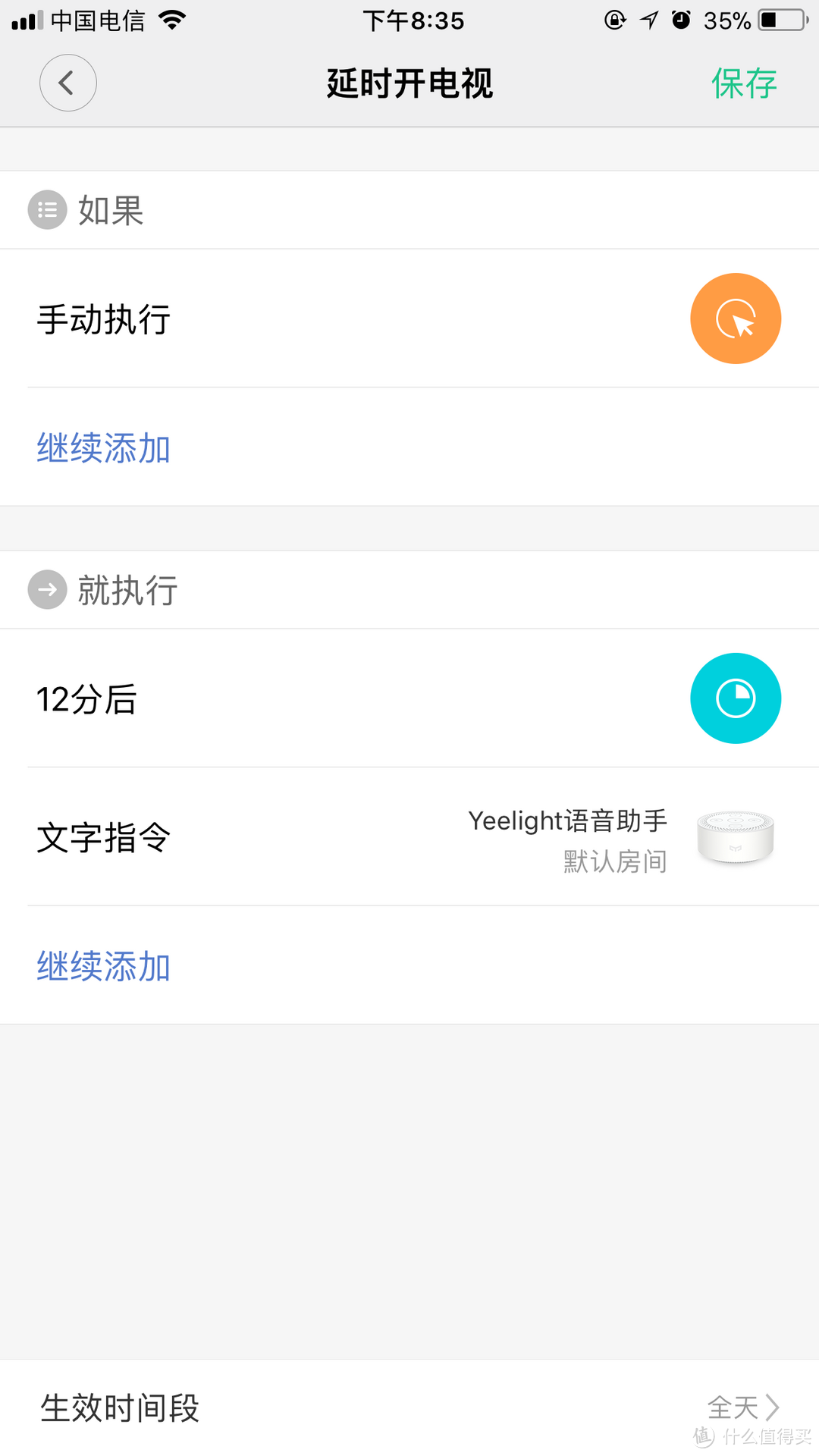 yeelight 语音助手智能场景设计的一些奇妙技巧